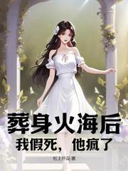 抛夫弃子后by