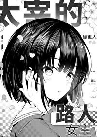 路人太宰治