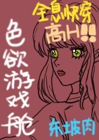 全息游戏高辣