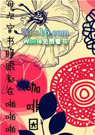 每次快穿睁眼都是在被p最新