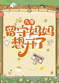 九零留守儿童他爸txt