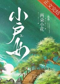 小户女 梨鼓笙笙