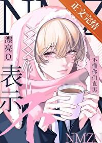 被直男看上是一种怎样的体验免费阅读