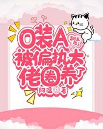 o装a被a发现