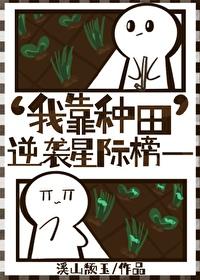 我靠种田gl