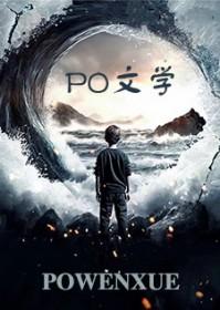 文野同人文晋江文中文