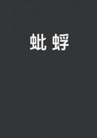 蚍蜉是什么昆虫