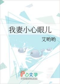 小心眼的妻子