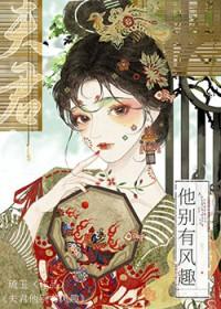 夫君别和我暧昧