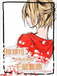 排球少年 女角色