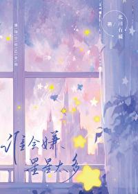排球少年 星座