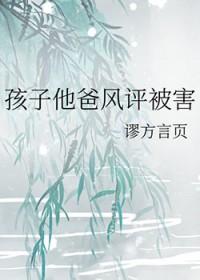 孩子他爹竟是我自己by