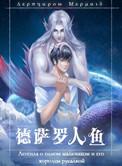 德萨罗人鱼txt百度完整版