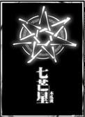 七芒星百度