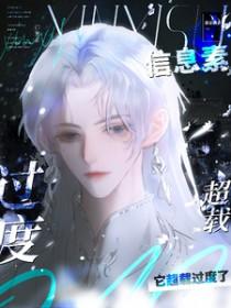 信息素被毁以后生子吗