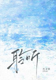 聆听雨落是什么意思