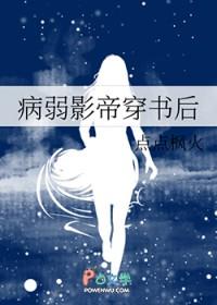 病弱影帝穿书后 免费全文阅读
