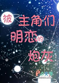 主角是万人迷