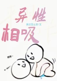 磁铁为什么同性相斥异性相吸
