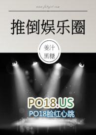 推倒娱乐圈笔趣阁全文阅读