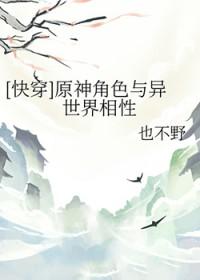 原神同人主受