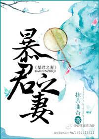 暴君之妻结局