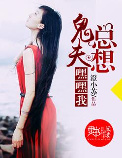 鬼夫要压我