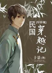 综穿民国奇探路垚