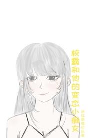 校霸和他的小哭包晋江