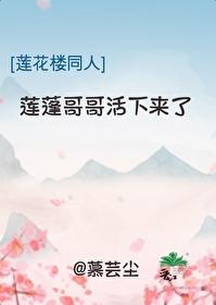 莲蓬作者