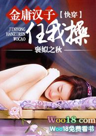 金庸武侠快穿