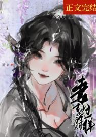 妻主她为何那样(女尊) 道玄 免费