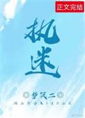 执迷不悟的意思
