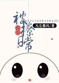 被撩日常