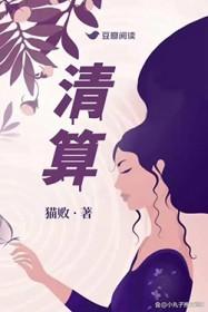 清算日本