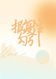 报复by