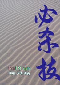 必杀技(糙汉)笔趣阁txt