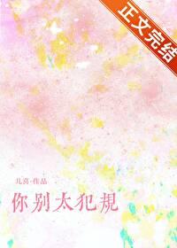 你别太犯规免费阅读儿喜
