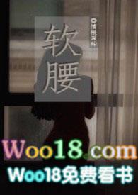 软腰np高H视频
