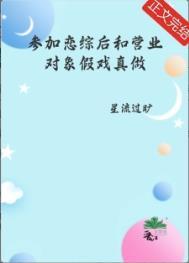 我爆红了