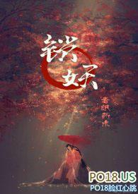 锁妖录动漫在线