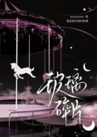 玻璃碎片图案