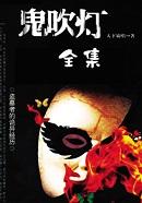 鬼吹灯之龙岭迷窟电视剧免费观看完整版