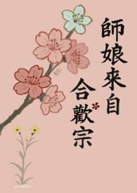 师娘 人物