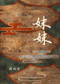 妹妹是辣妹真是可爱动漫全集免费