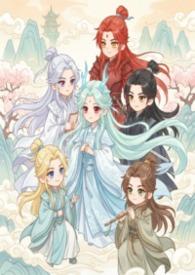 修仙界师尊