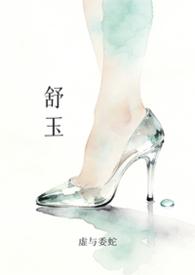 舒珏免费