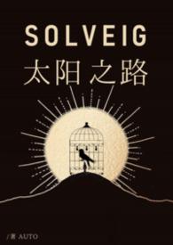 太阳之力
