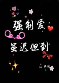 强制爱番外篇歌剧院