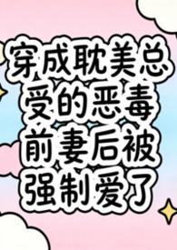 受穿兽世多攻全集